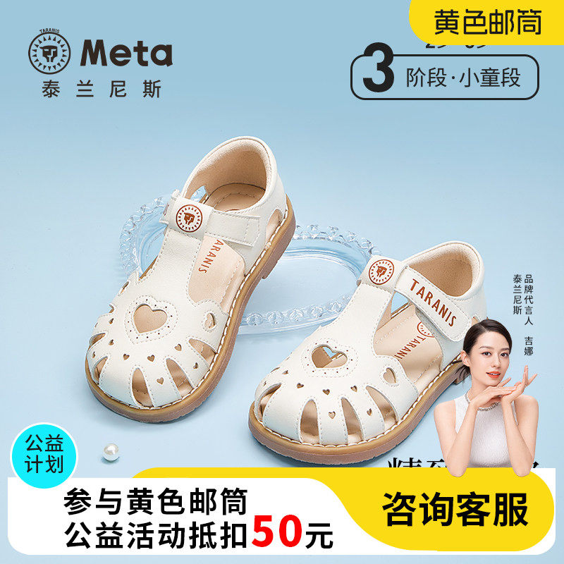泰兰尼斯精致公主凉鞋