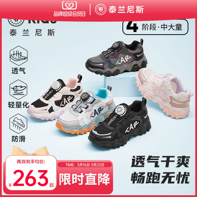 泰兰尼斯kids春夏款鞋子中大童运动鞋男童透气跑步鞋女童时尚跑鞋