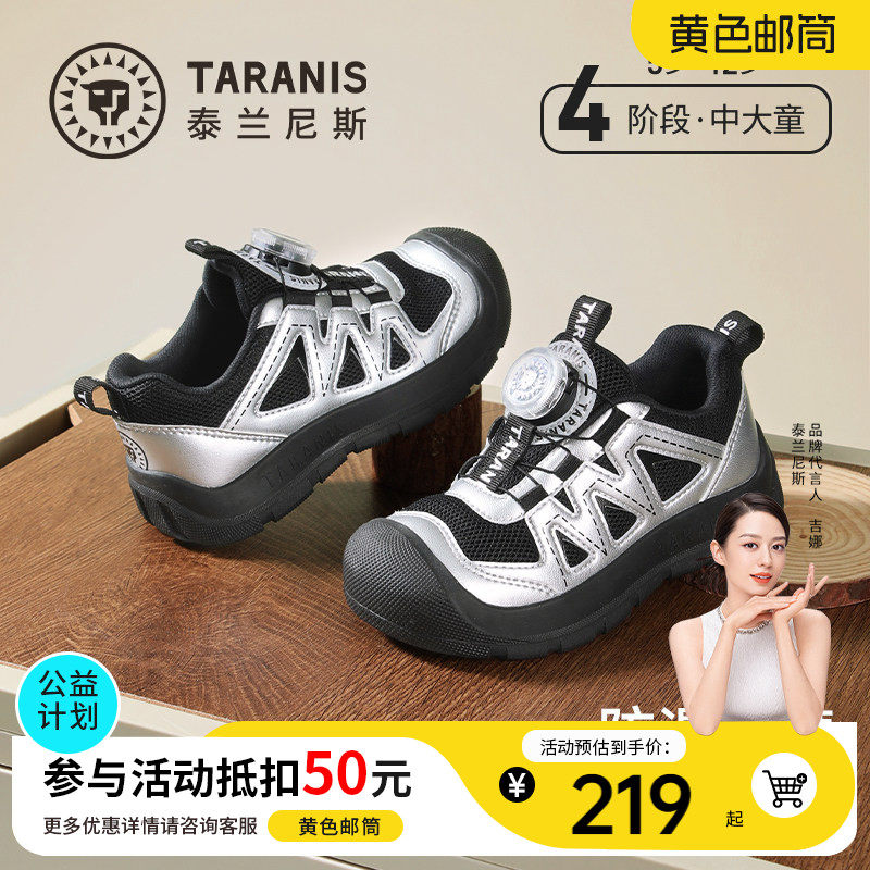 泰兰尼斯儿童户外运动鞋