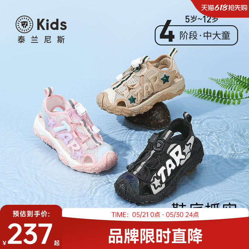 泰兰尼斯kids凉鞋25夏新款男女童户外凉鞋溯溪露营鞋网面透气防滑