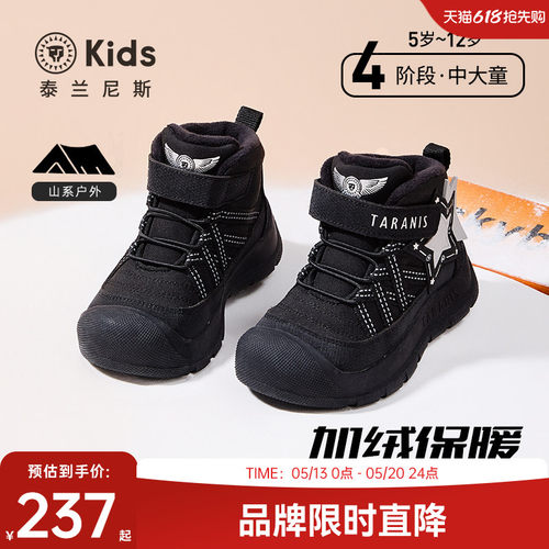 泰兰尼斯男女童加绒雪地靴