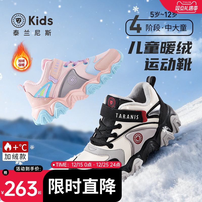 泰兰尼斯中大童加绒保暖运动鞋