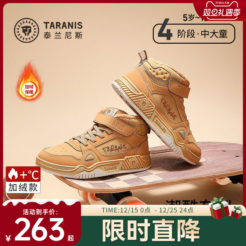 泰兰尼斯kids儿童加绒板鞋