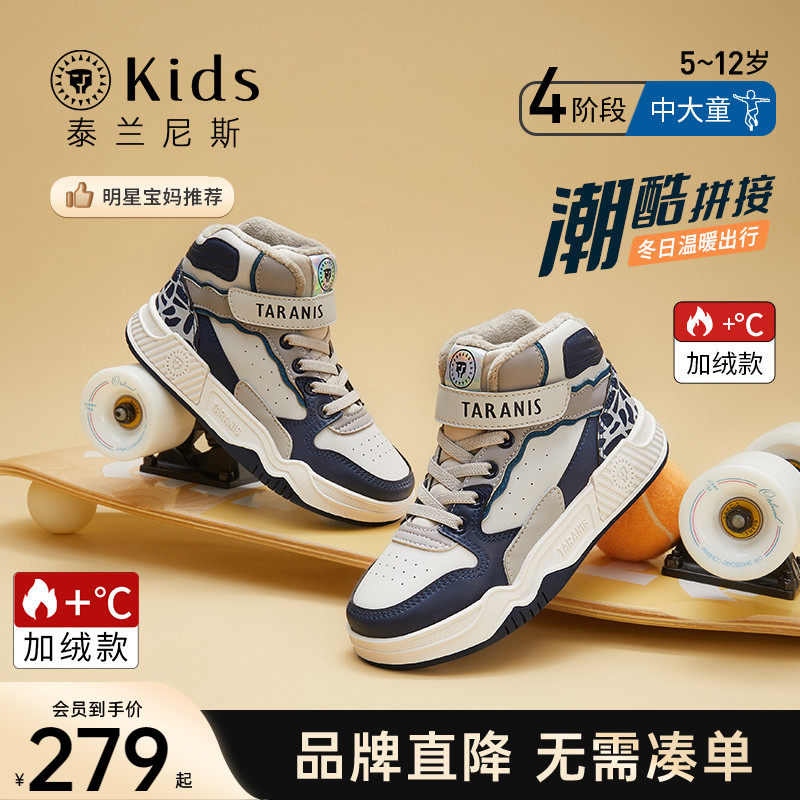 泰兰尼斯kids冬季加绒板鞋