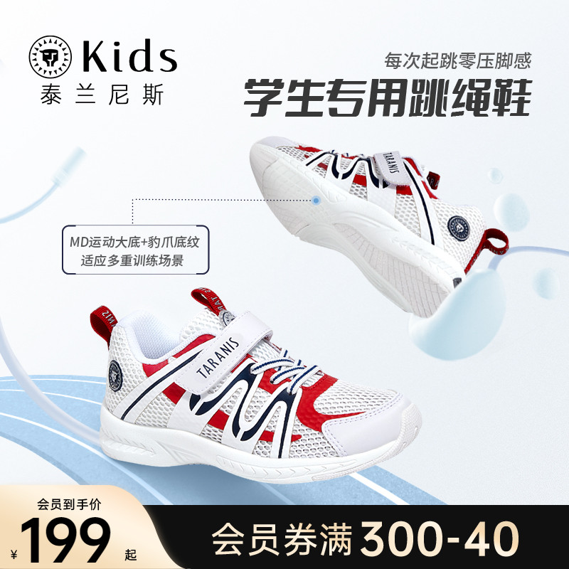 泰兰尼斯kids专业跳绳鞋