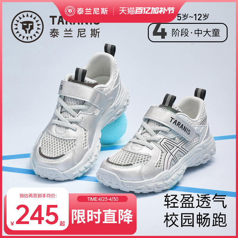 泰兰尼斯春夏新款儿童运动鞋男童舒适透气跑步鞋女童校园时尚鞋子
