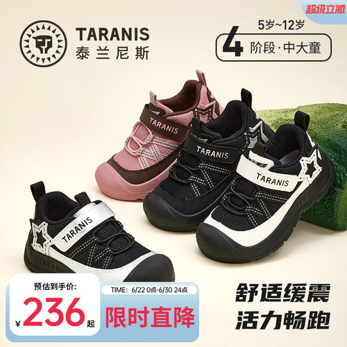 泰兰尼斯儿童户外运动鞋
