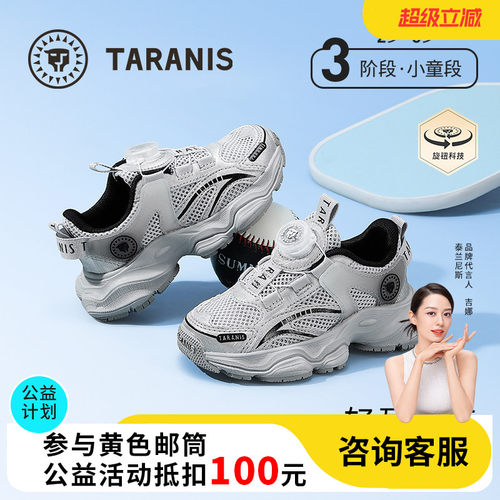 泰兰尼斯夏季款儿童运动鞋网面