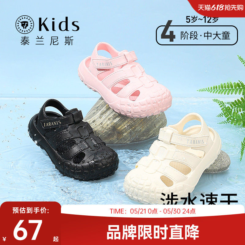 泰兰尼斯kids儿童洞洞鞋软弹凉鞋男童清凉涉水鞋女童包头防撞拖鞋