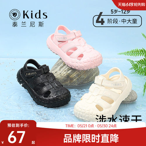 泰兰尼斯kids包头洞洞鞋
