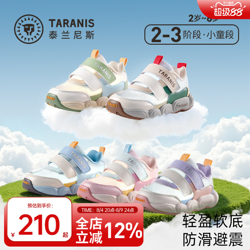 泰兰尼斯云朵系列男女童运动鞋