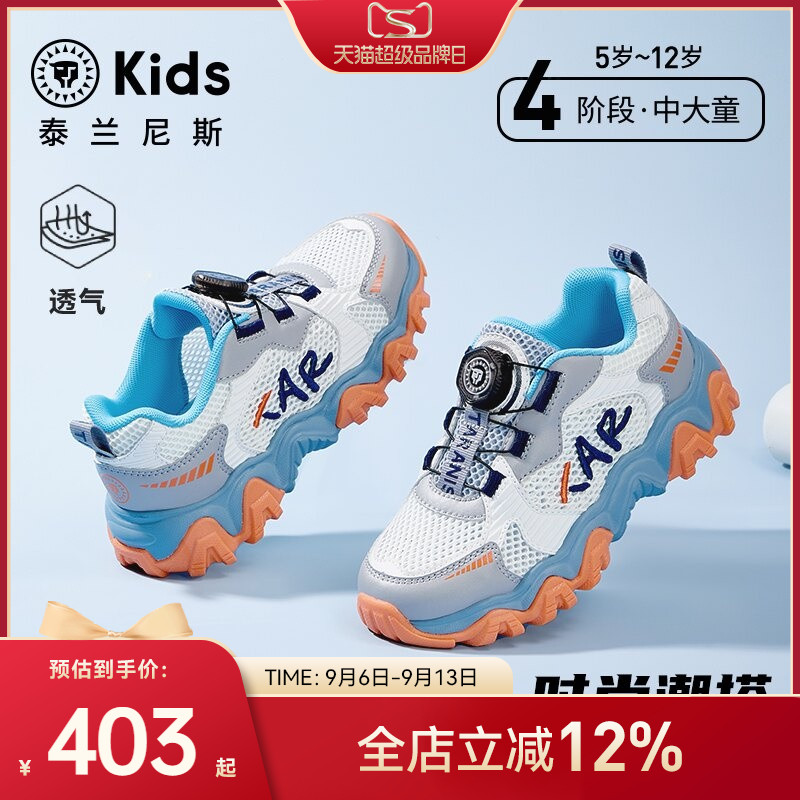 泰兰尼斯儿童透气时尚运动鞋图片