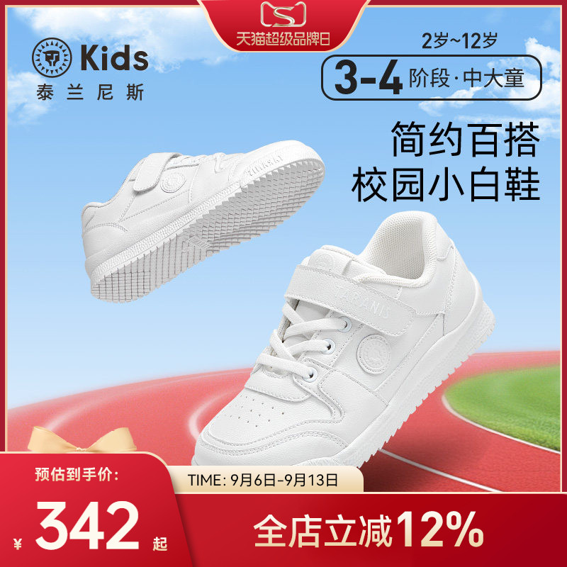 泰兰尼斯儿童白色运动鞋男女童校园轻便小白鞋百搭休闲小白板鞋