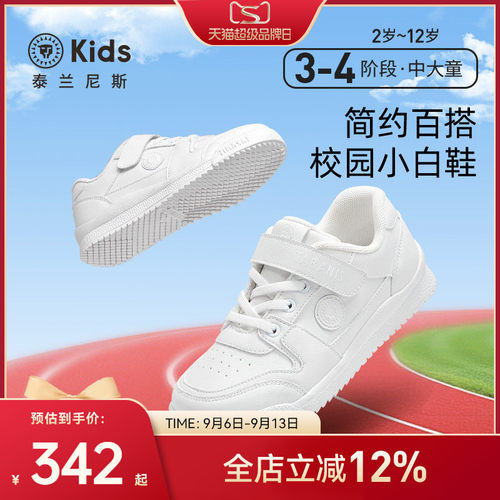 泰兰尼斯kids儿童校园小白鞋