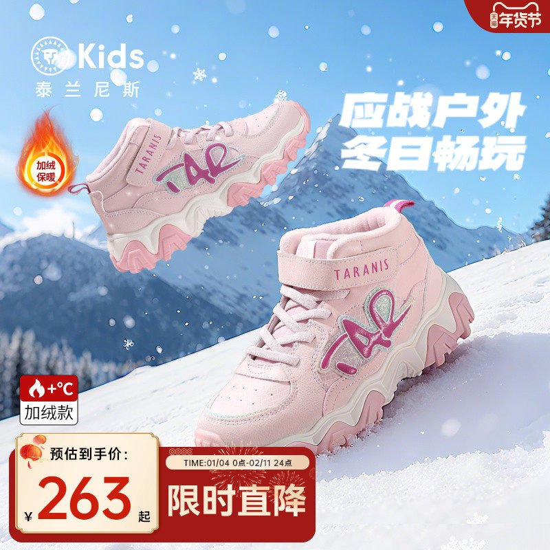泰兰尼斯kids女童鞋子2025新款冬加绒儿童保暖棉靴中大童运动靴,童鞋/婴儿鞋/亲子鞋,棉靴,淘宝优惠券,粉丝福利购,淘宝优惠卷