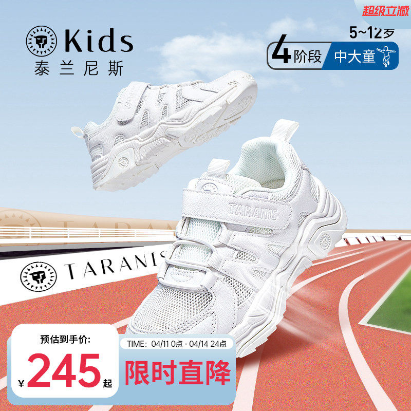 泰兰尼斯kids春夏款中大童舒适透气运动鞋女童休闲鞋男童小白鞋