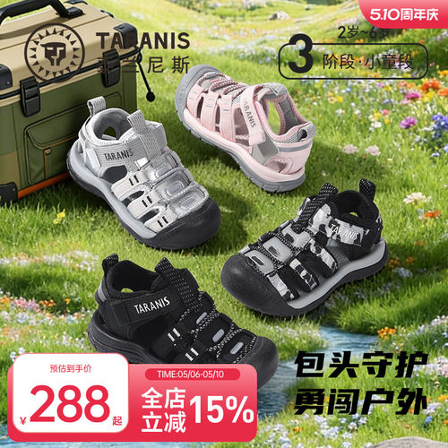 泰兰尼斯儿童凉鞋夏季包头凉鞋
