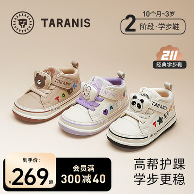 包头防踢学步鞋泰兰尼斯