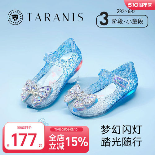 泰兰尼斯公主水晶果冻鞋闪灯