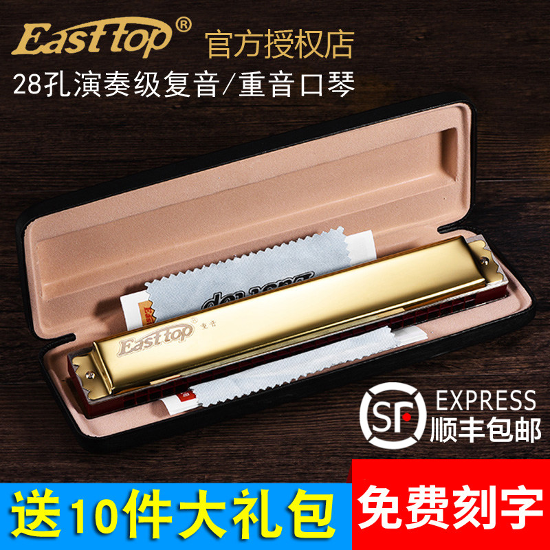 德国进口音簧Easttop28孔复音/重音C调高级成人初学自学演奏口琴