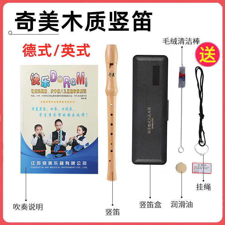 奇美木质竖笛8孔高音德式英式可转调八孔竖笛小学生成人初学乐器
