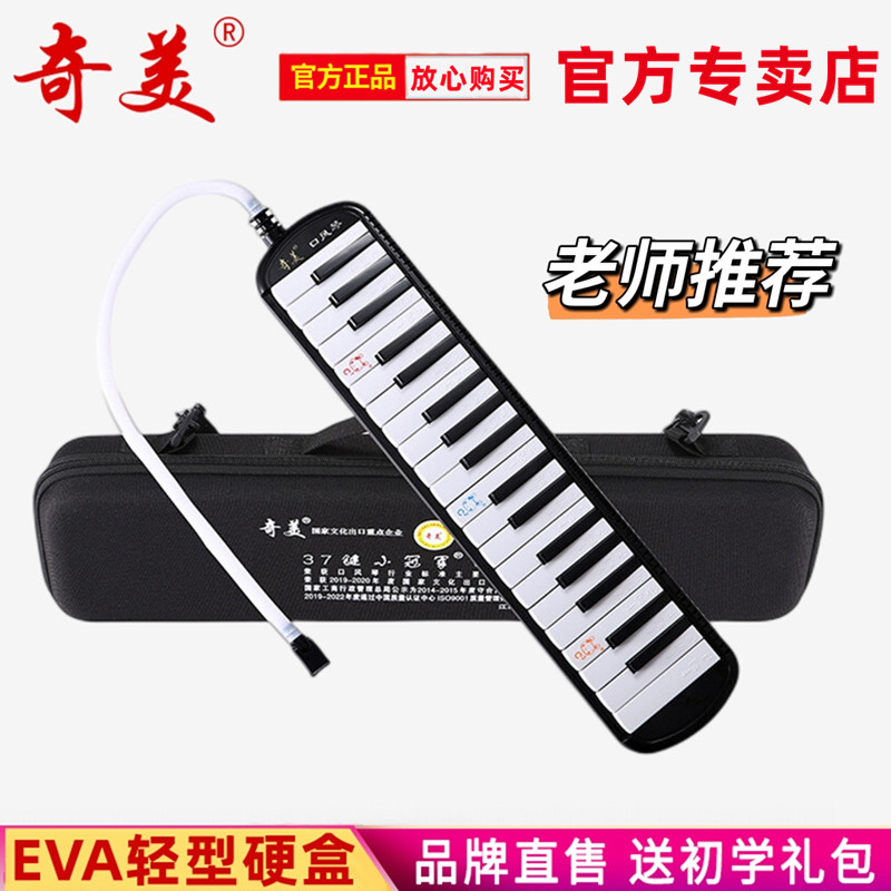 奇美口风琴37键小冠军黑色小学生专用32键EVA轻型硬盒小天才绿色