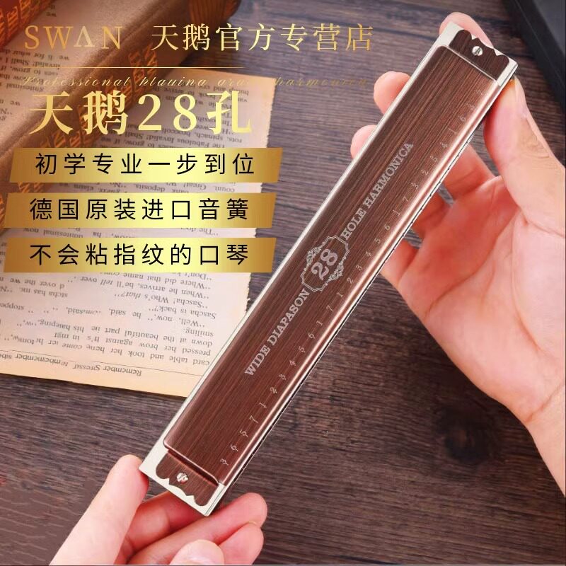 德国进口音簧天鹅28孔复音口琴高级成人专业演奏级重音初学者入门