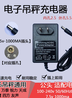 万泰四方百鹰配件按钮按键开关吊钩秤适配器7.5v吊称充电器蓄电池