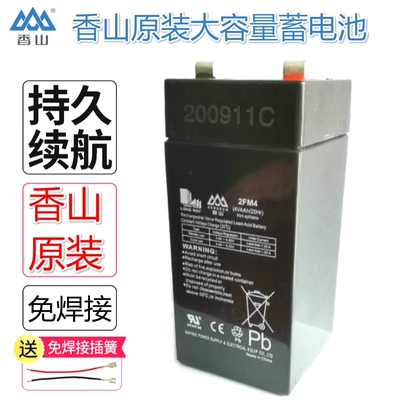 正品香山电子电池4V4AH金叶蓄电池6V4AH电子称电池玩具车电池