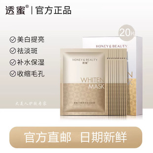 透蜜补水美白面膜烟酰胺玻尿酸祛淡斑提亮肤色保湿收毛孔男女专用