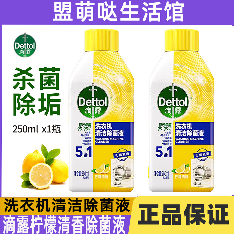 滴露洗衣机清洁剂清洗剂强力除垢杀菌除菌消毒深层清洁波轮全自动