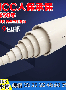 pvc-u给水管排水管道下水管材供水塑料管16 20 25 50 75 125 140