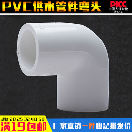 pvc管弯头配件接头给水90度水管塑料弯头直角4分 6分 25弯头40 50