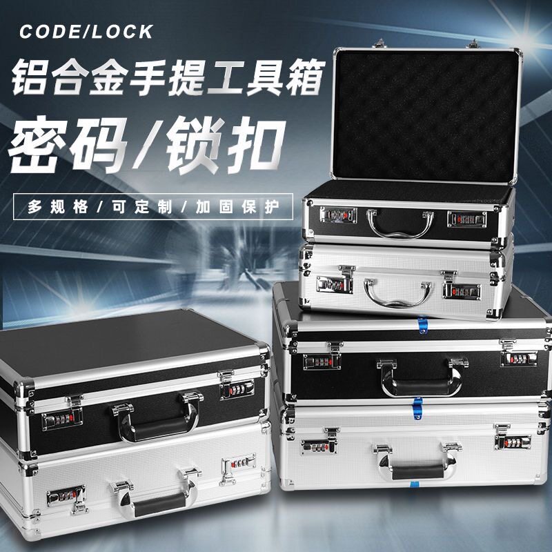 铝合金手提箱收纳箱商务现金文件设备仪器保护箱玩具收藏五金工具
