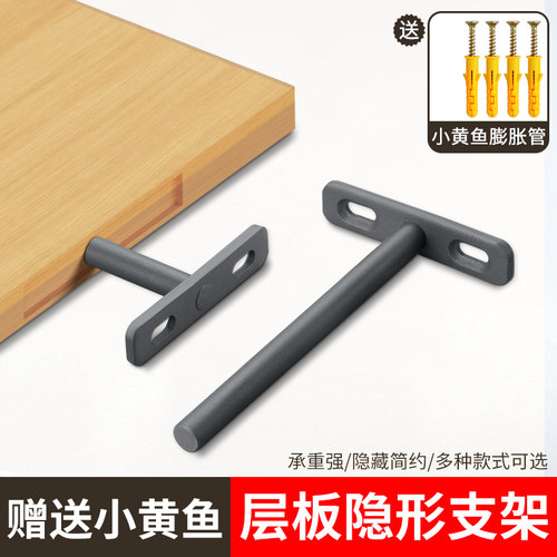 隐形支架隐藏式T型支撑架