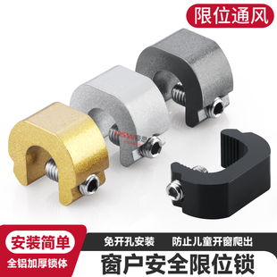 窗户定位器限位器铝合金儿童推拉窗门窗锁扣安全锁玻璃窗移窗卡扣