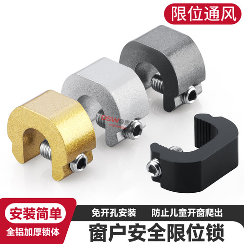 铝合金儿童推拉窗锁扣