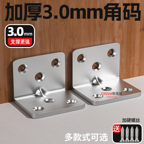 帝思威加厚3.0mm角码橱柜加固