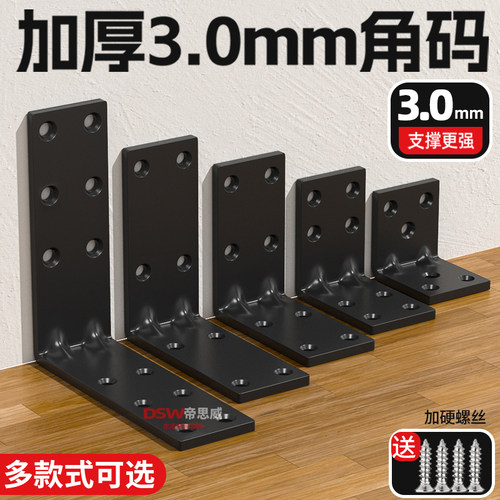 90度不锈钢加厚角码直角固定器l型三角铁支架橱柜凳子层板托连接