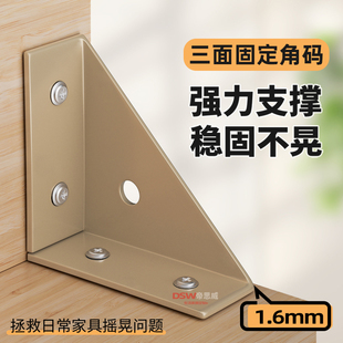 90度直角固定器三面固定床角码加固神器三角铁橱柜挂码连接件配件