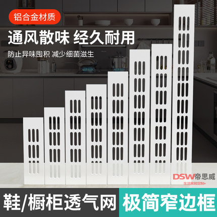 极窄42宽铝合金橱柜透气网鞋柜透气孔装饰盖通风孔网格散热排气孔