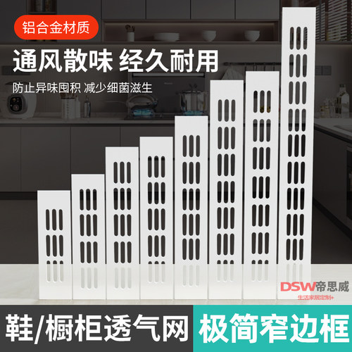 极窄42宽铝合金橱柜透气网鞋柜透气孔装饰盖通风孔网格散热排气孔