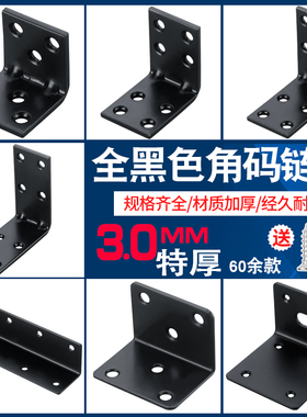 黑色角码不锈钢90度直角固定器三角铁支架连接件片五金l型层板托
