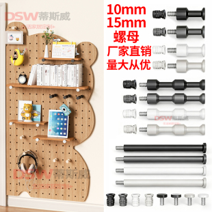 洞洞板金属五金配件10mm螺母6mm杆配件挂钩免打孔圆承重置物挂杆