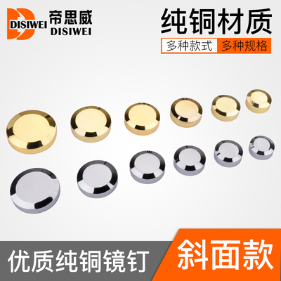 纯铜镜钉装饰帽玻璃镜子装饰盖固定螺丝遮丑盖广告钉装饰钉扣包邮