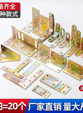 包邮角铁彩锌角码木板桌椅橱柜衣柜固定连接件90度直角层板托L型