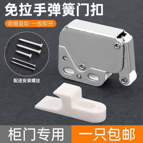 帝思威门扣柜门反弹锁扣象鼻锁