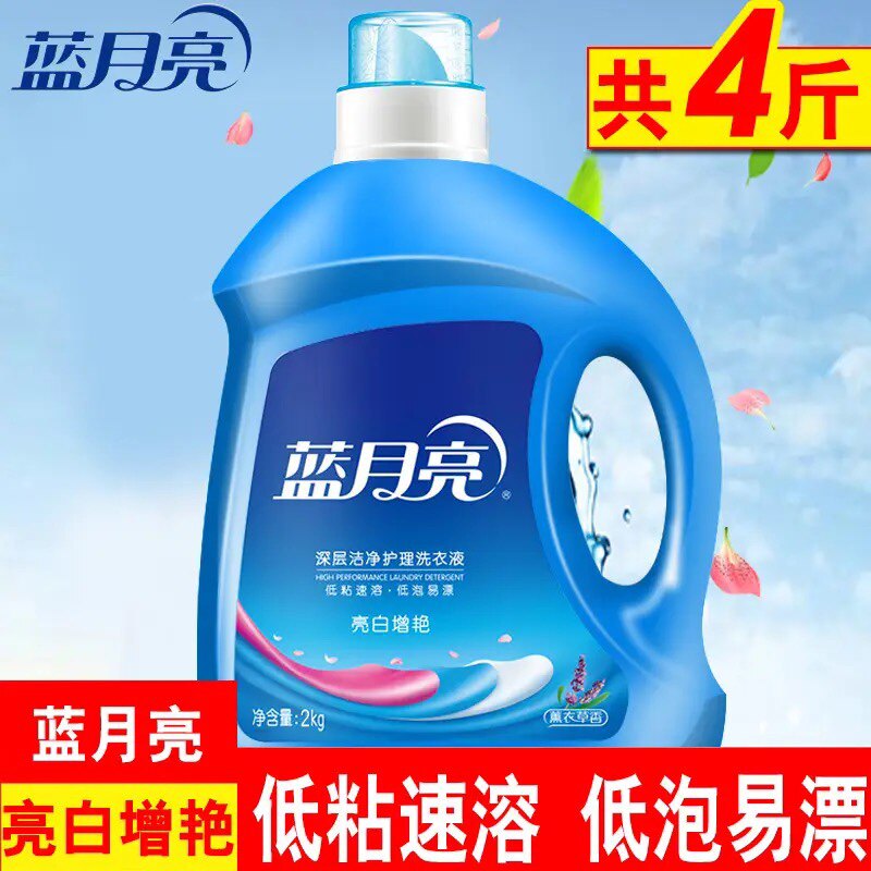 蓝月亮洗衣液深层洁净护理亮白增艳装薰衣草香正品包邮