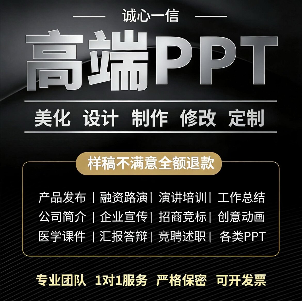 ppt代制作美化人工原创PPT设计高端定制稳定团队工作汇报竞聘商业