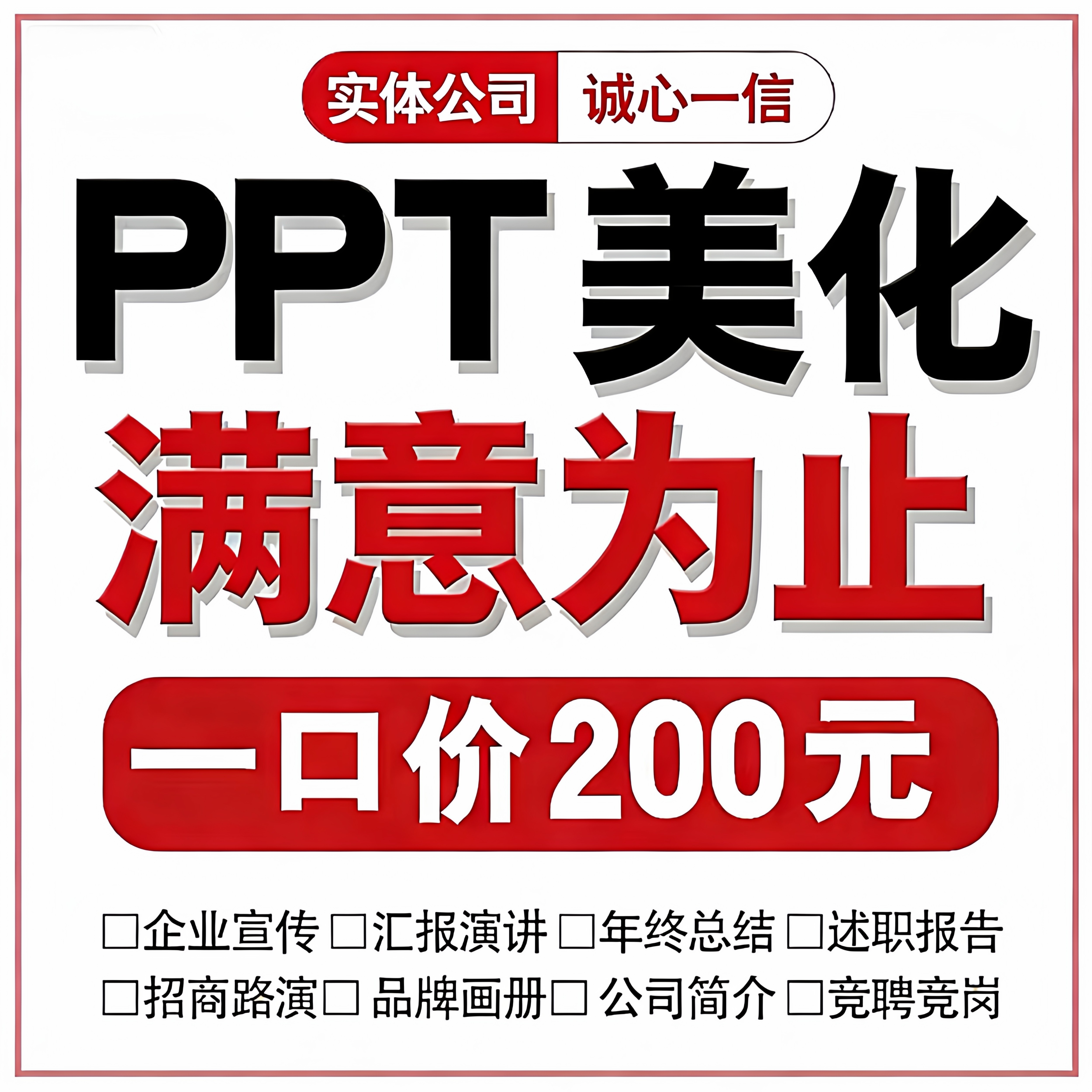 商业内容ppt制作美化企业介绍排版品牌画册单位汇报总结领导发言